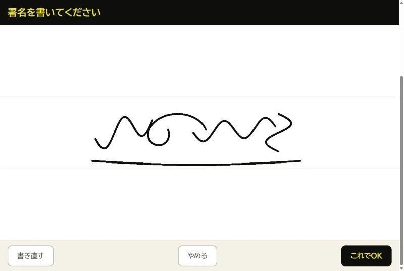 署名の書き込み台。画面いっぱいに大きく書ける
