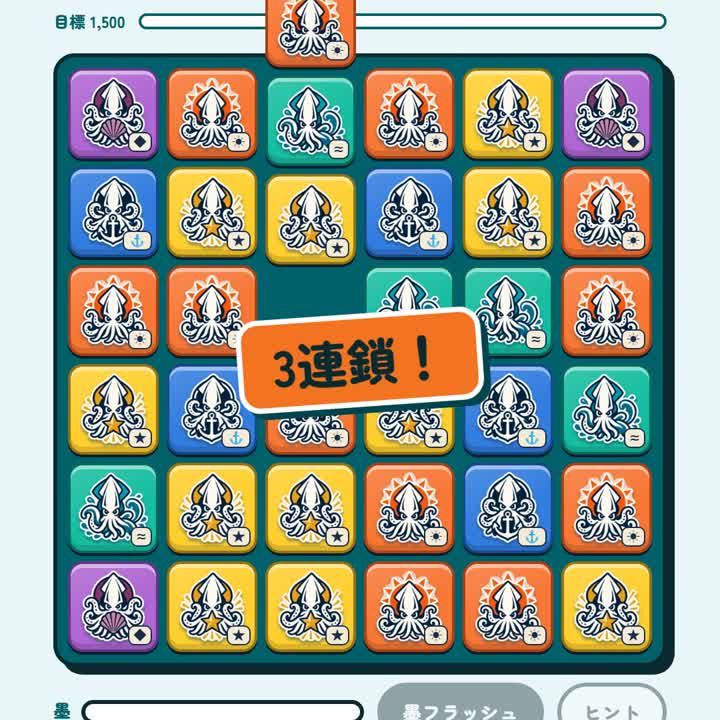 墨つなぎのプレイ画面。3連鎖が起きたところ