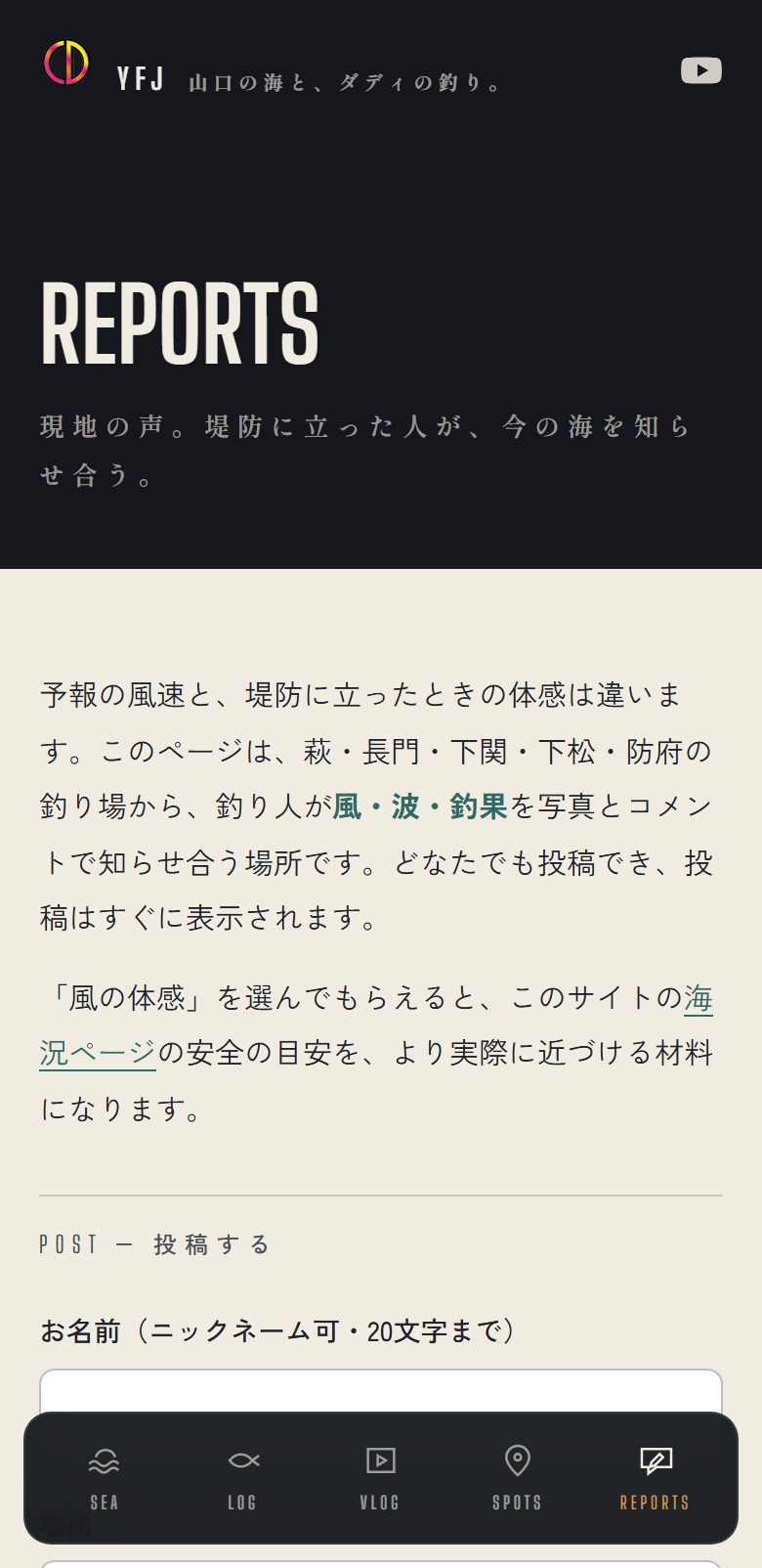 訪問者が投稿できる「現地の声」のページ(スマホ)