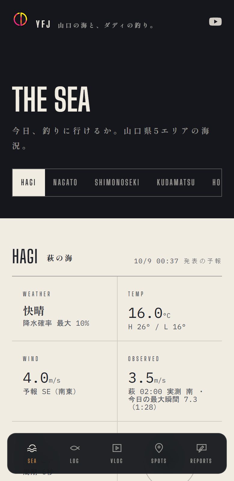 釣りサイトの海況ページ(スマホ)。山口県5エリアの判定を毎時更新