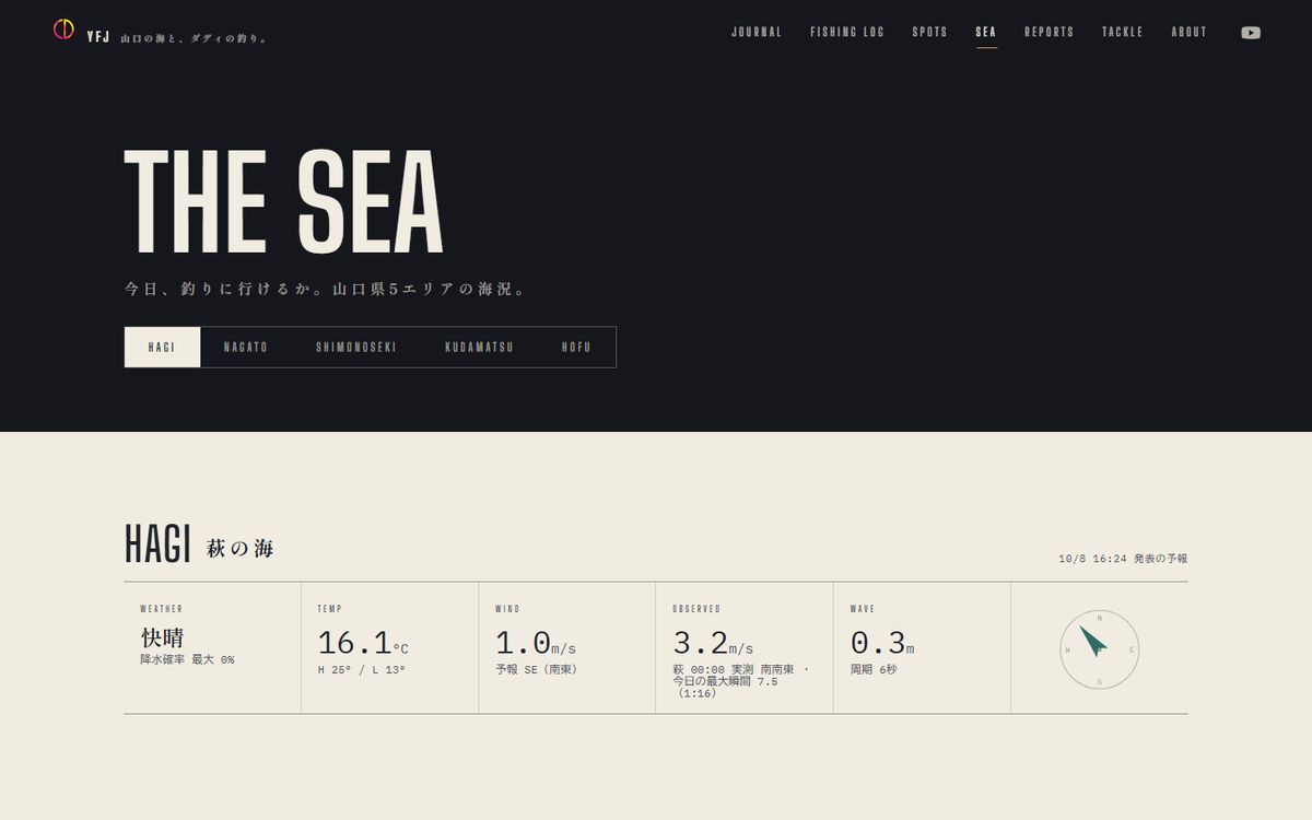 釣りサイトの海況ページ